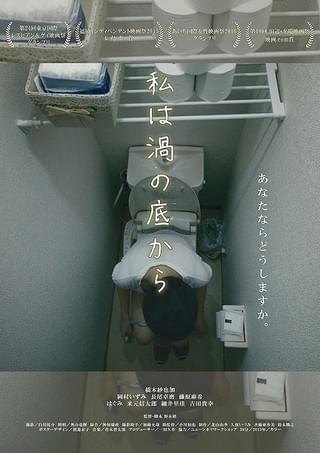 野本梢監督「私は渦の底から」「わたしが発芽する日」の上映が続々と決定