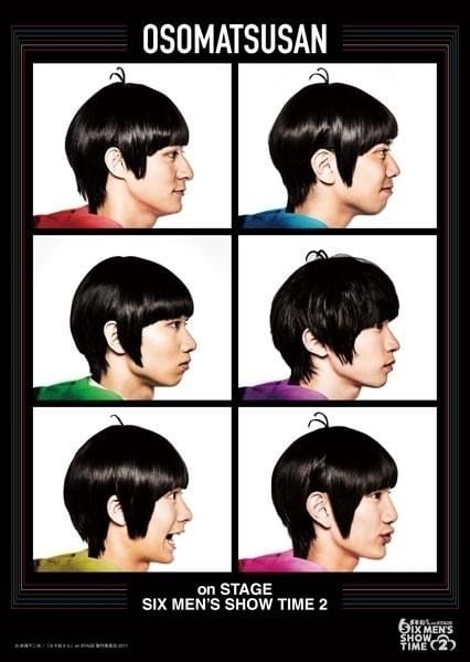 「おそ松さん」舞台版第2弾が上演決定!