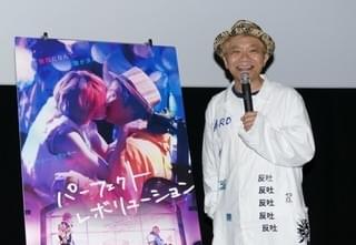 「パーフェクト・レボリューション」リリー、水道橋博士の「バカ映画」発言にニンマリ