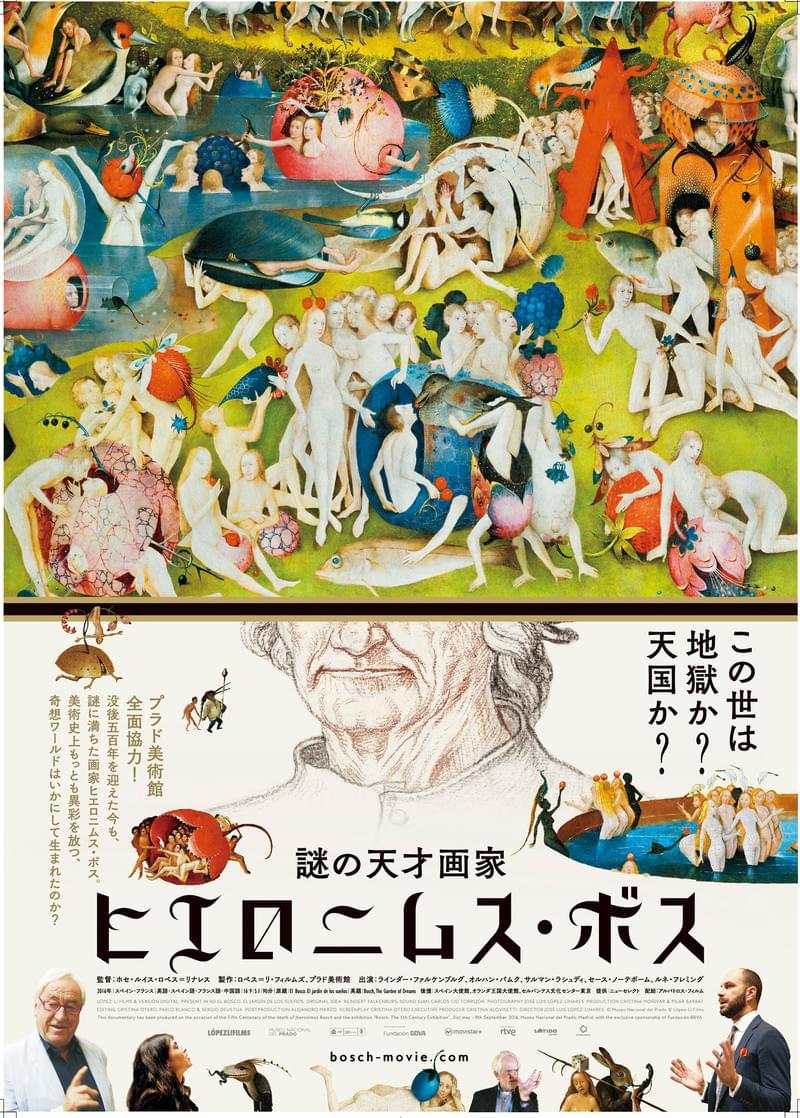 謎の天才画家、ヒエロニムス・ボスのドキュメンタリー予告編