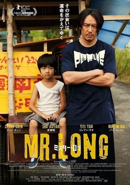 「Mr.Long ミスター・ロン」ポスター画像