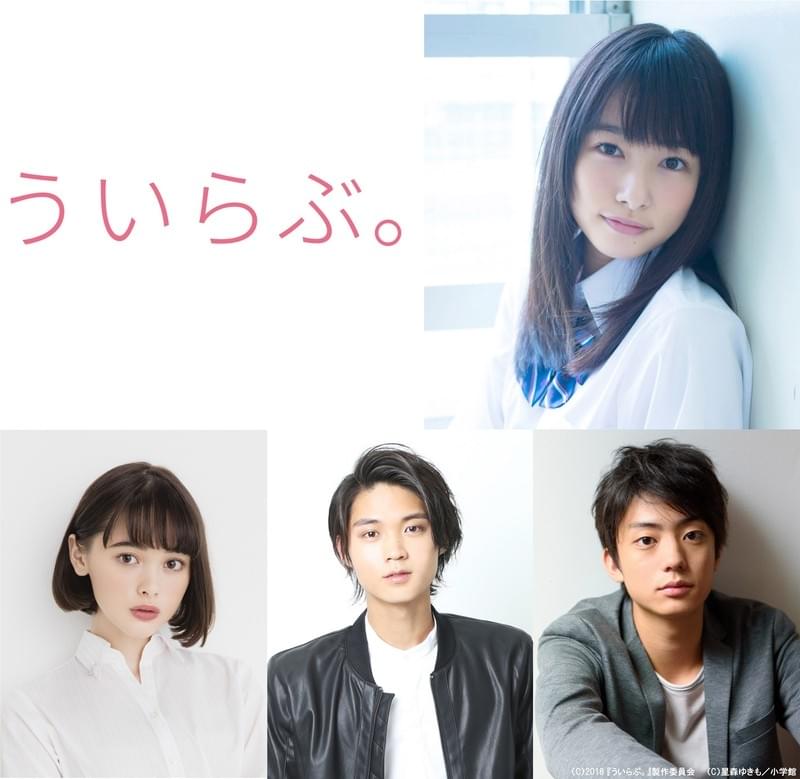 平野紫耀、主演作「ういらぶ。」で“こじらせイケメン”に！桜井日奈子とピュアな恋
