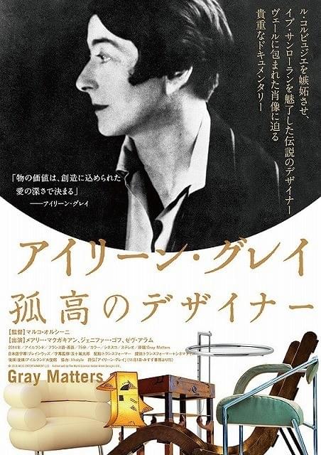 才能あふれる女性デザイナーの生きざまを映し出す「アイリーン・グレイ」予告編完成