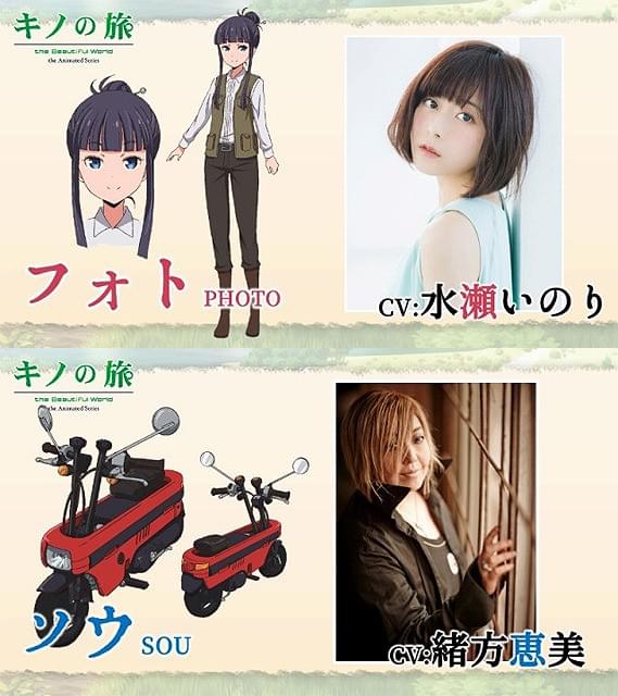 「キノの旅」に水瀬いのり＆緒方恵美の出演が決定！アニメ化エピソード12編も発表
