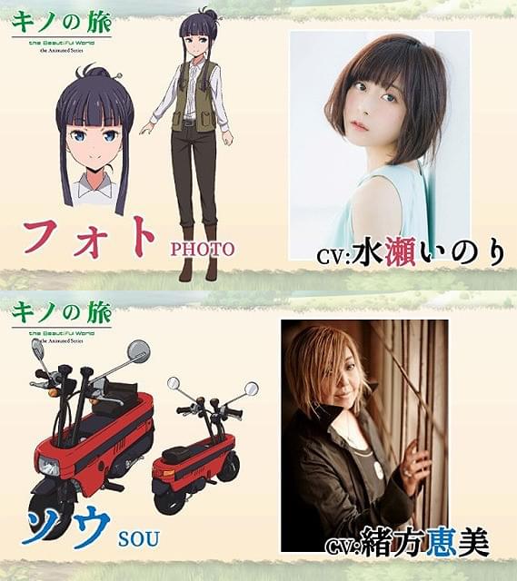 「キノの旅」に出演する水瀬いのり＆緒方恵美