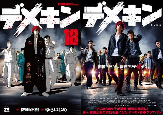 映画版ポスターをコミック18巻の表紙で再現