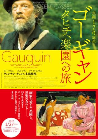 画家ゴーギャンのタヒチ時代、バンサン・カッセル主演で映画化 1月公開