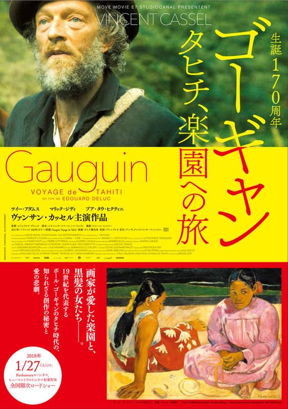 バンサン・カッセルが画家ゴーギャンに