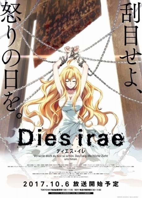 全18話構成となるアニメ「Dies irae」