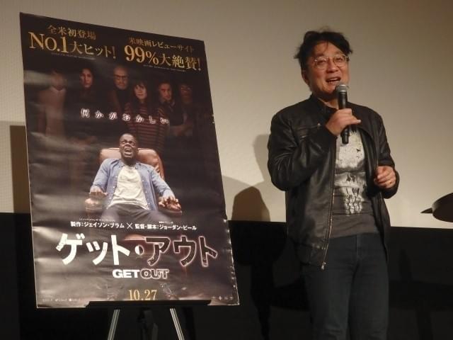 トランプ当選で「ゲット・アウト」のラストが変更された！町山智浩が製作背景を紹介
