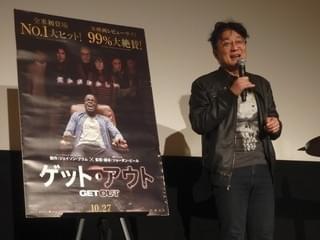 トランプ当選で「ゲット・アウト」のラストが変更された！町山智浩が製作背景を紹介