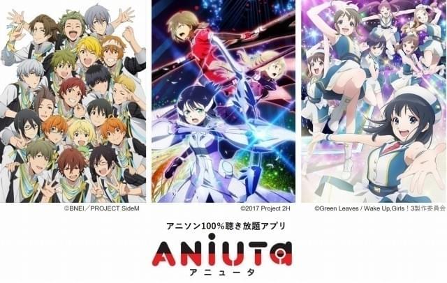 アニソン専門配信サービス「ANiUTa」