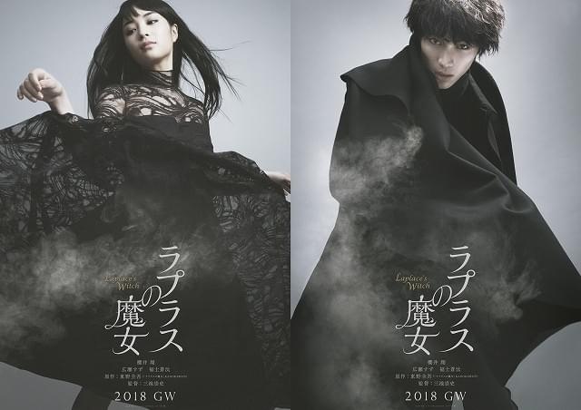 広瀬すず＆福士蒼汰“優雅すぎる”ポスター完成！櫻井翔「ラプラスの魔女」に主演級俳優結集