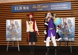 海賊ルック披露の足立梨花「パイレーツ」最新作では「たくさんのイケメンが見られる」