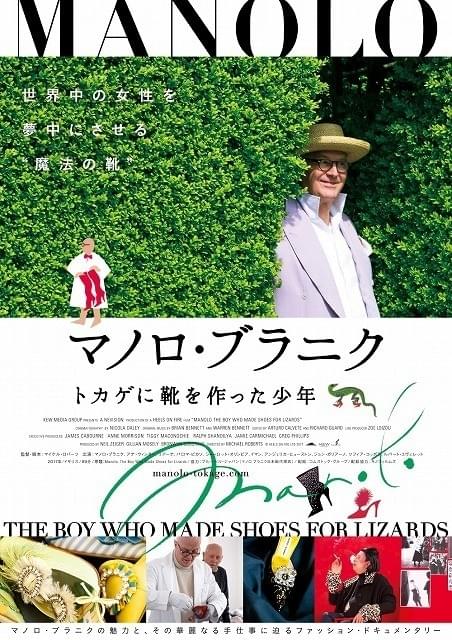 マノロ・ブラニクは“庭師”志望!?世界的デザイナーを追うドキュメンタリー新ビジュアル公開