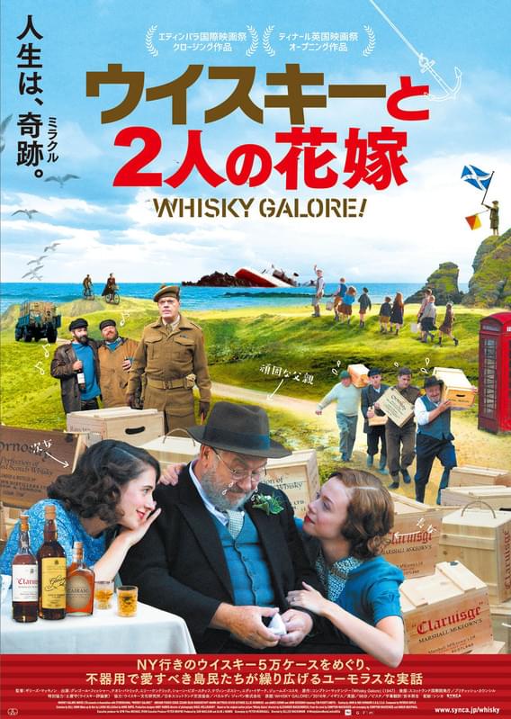 「ウイスキーと2人の花嫁」ポスター