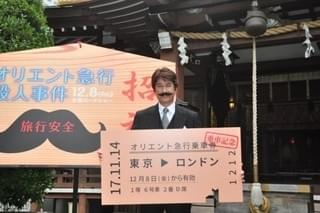 ポアロに扮した草刈正雄、ヒゲつながりで白髭神社で「オリエント急行殺人事件」ヒット祈願
