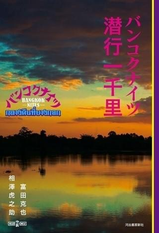 空族「バンコクナイツ」撮影の裏側とらえたドキュメントが12月公開決定！