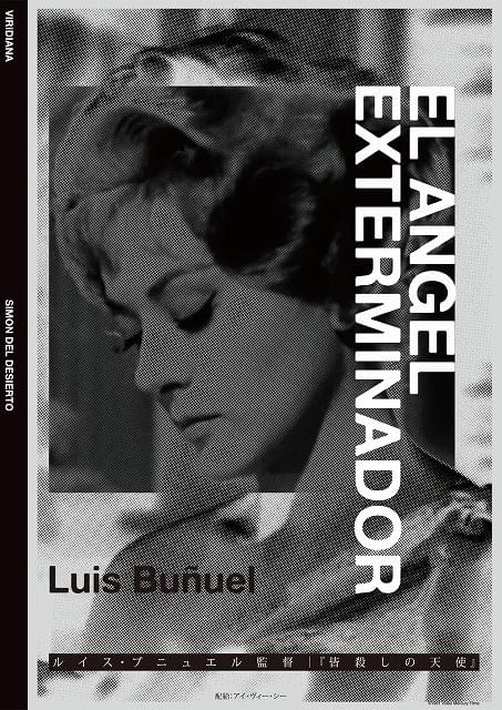 ブニュエルの傑作「皆殺しの天使」12月23日公開決定！ 「アンダルシアの犬」の特別上映も