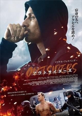 「アウトサイダーズ」アウトローなM・ファスベンダー収めたキービジュアル完成