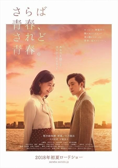 「さらば青春、されど青春。」 ティザービジュアル