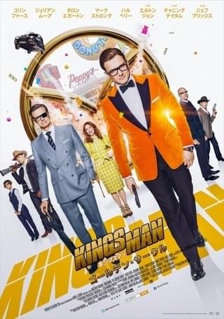 コリン・ファース帰還！「キングスマン」日本オリジナルポスター公開