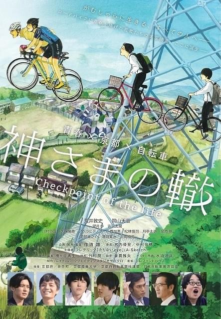 荒井敦史＆岡山天音ダブル主演のロードバイク映画、18年3月全国公開決定！