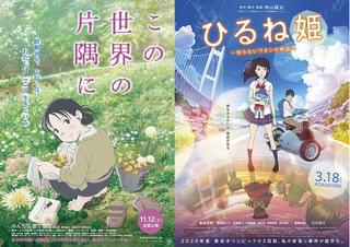 「この世界の片隅に」「ひるね姫」が第45回アニー賞にノミネート！