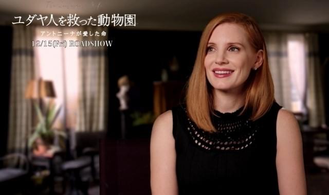 「ユダヤ人を救った動物園」は希望・家族・愛の映画 J・チャステインのインタビュー映像公開