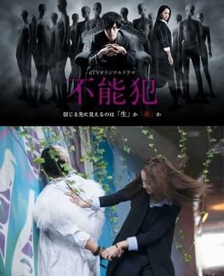 永尾まりや、永井大、平岡祐太が松坂桃李の毒牙に！dTV「不能犯」衝撃の予告編公開