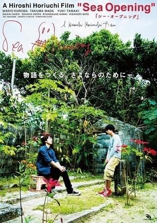 黒羽麻璃央、和田琢磨、玉城裕規、佐伯大地ら出演「Sea Opening」18年2月公開
