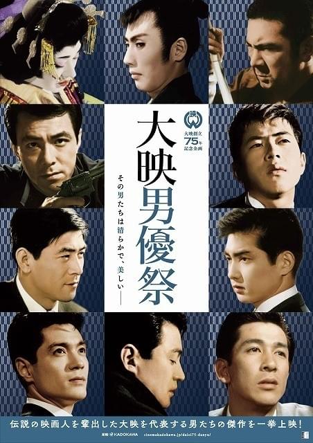 特集上映「大映男優祭」開催！長谷川一夫主演「地獄門」など45作品