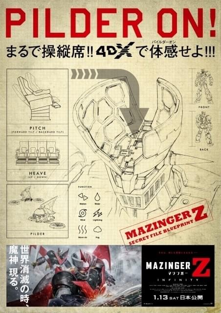 ついに“パイルダーオン”が実現？「劇場版 マジンガーZ」4DX版ポスター公開
