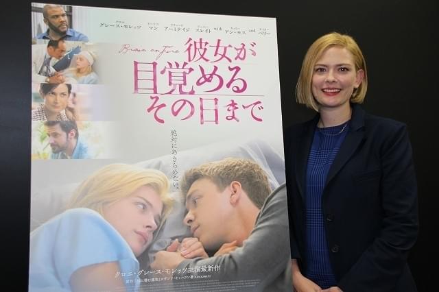 クロエと二人三脚で役を構築！「彼女が目覚めるその日まで」原作者「とにかく力強い女優」