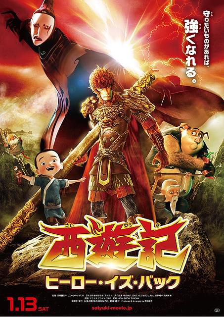 中国製の大ヒットアニメ「西遊記」アクションシーン満載の予告編＆ビジュアル完成
