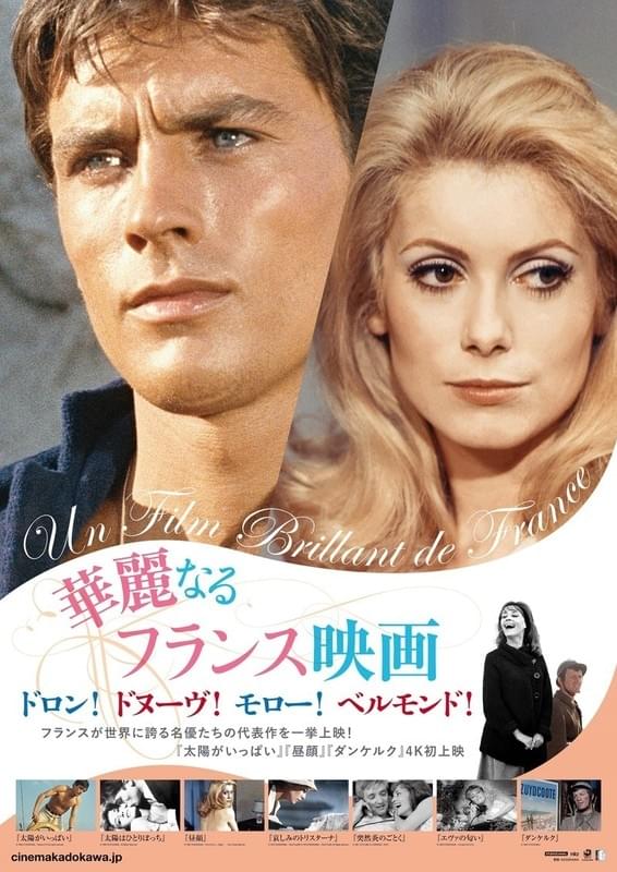 美しいフランス映画のスターたちの代表作がずらり