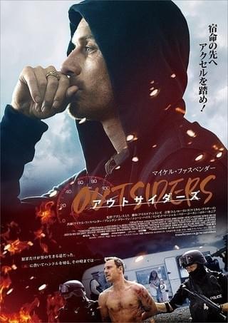 これが犯罪者一家の生き様だ！M・ファスベンダー主演「アウトサイダーズ」予告編披露