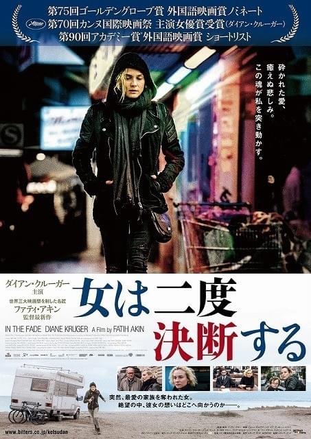 家族を奪われた女が下す決断とは