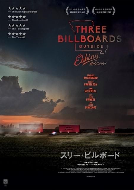 GG賞6部門候補「スリー・ビルボード」予告編公開！娘を亡くした母と警官が対立