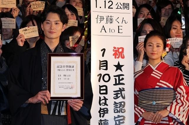 1月10日は“伊藤くんの日”！ 岡田将生＆木村文乃、記念日認定もキョトン