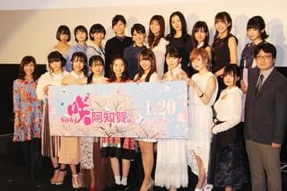 桜田ひより、初主演「咲」続編で“運命”感じた！ 完成披露に美女18人ズラリ勢ぞろい