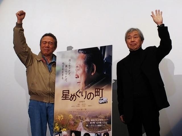 小林稔侍、初主演作「星めぐりの町」引っさげロケ地・豊田に凱旋！