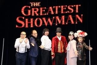 チュート徳井・トレエンらが「グレイテスト・ショーマン」オスカー候補楽曲で生ダンス！