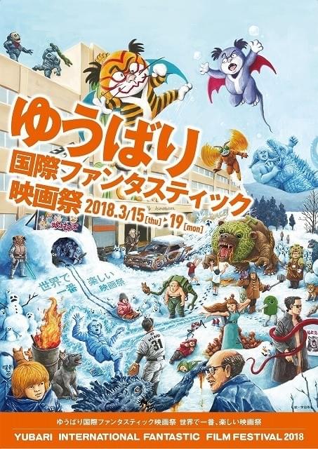 ゆうばり国際映画祭2018、メロン熊が暴れまわる“何でもアリ”なキービジュアル完成