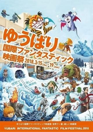ゆうばり国際映画祭2018、メロン熊が暴れまわる“何でもアリ”なキービジュアル完成