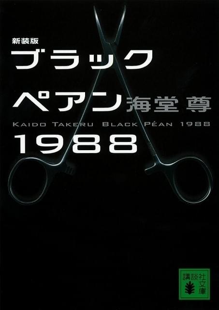 二宮和也、初の外科医役で新境地開拓！「ブラックペアン」でTBS連ドラ10年ぶり出演