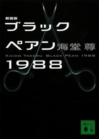 二宮和也、初の外科医役で新境地開拓!「ブラックペアン」でTBS連ドラ10年ぶり出演