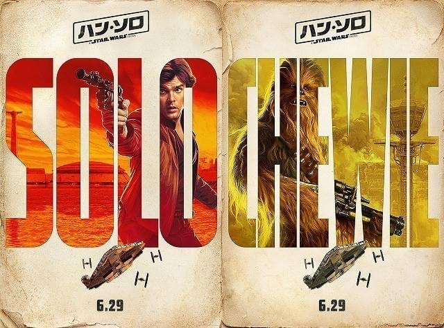 ハン・ソロの知られざる過去を 描く“アナザー・ストーリー”