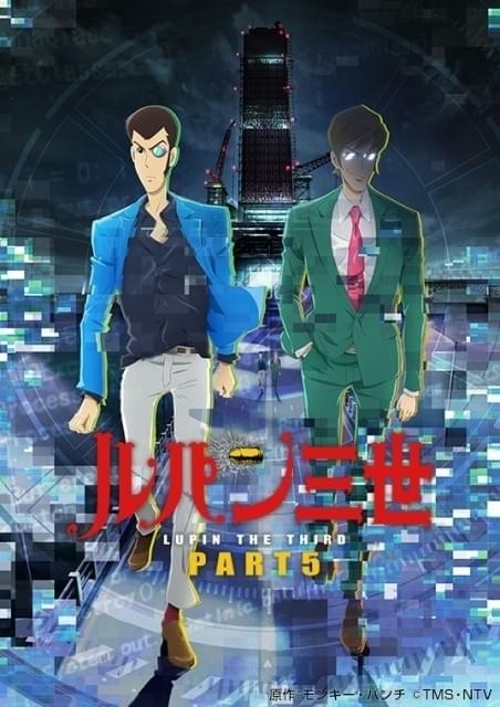 「ルパン三世 PART5」4月放送開始 シリーズ構成に「コードギアス」大河内一楼