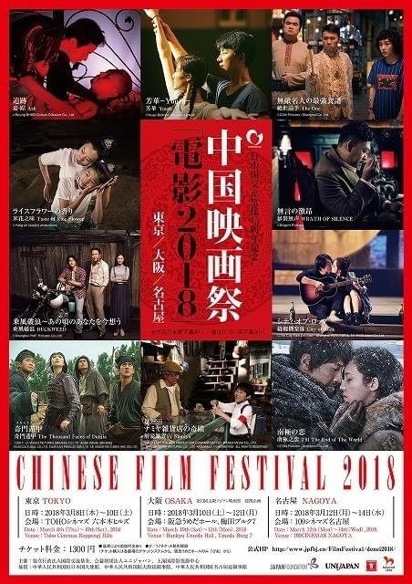 中国映画祭「電影2018」3月開催！ ジャッキー・チェン出演「ナミヤ雑貨店の奇蹟」を上映